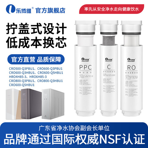 乐博维适用海尔卡萨帝净水器滤芯CRO600-Q3PBU1/CRO500/HRO-4H85