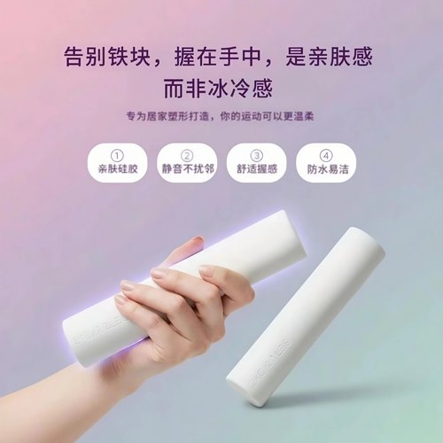 硅胶哑铃棒家用瑜伽跳操普拉提