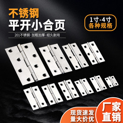 不锈钢平开小合页橱柜门脚链