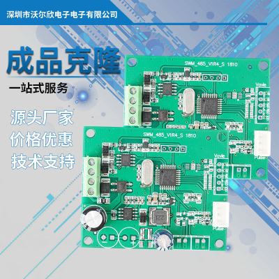 pcba定制抄板打样一站式pcb制作smt贴片焊接测试线路板方案开发