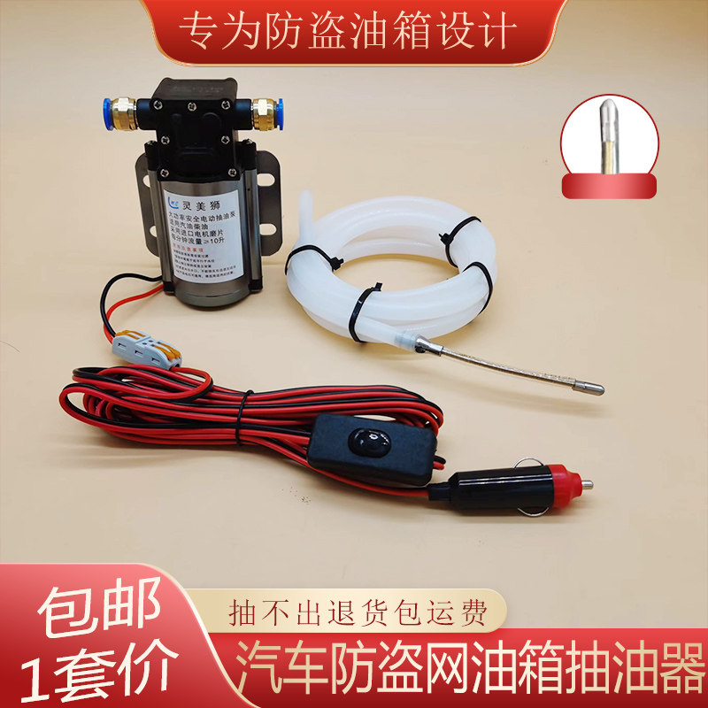 引线管抽油器12V汽车电动抽油泵防盗网油箱吸油器大流量抽油神器,汽车用品/电子/清洗/改装,其他内饰/驾乘用品,淘宝优惠券,粉丝福利购,淘宝优惠卷