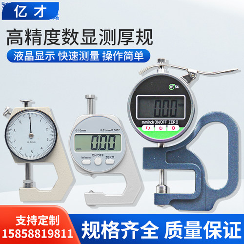 亿才数显测厚规IP54迷你测厚规