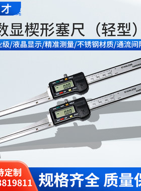 亿才轻型/重型数显楔形塞尺