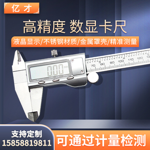 亿才数显游标卡尺高精度电子家用小型工业级深度高度油标卡尺带表