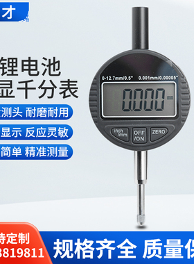 3V数显百分表0-12.7-25.4-50.8千分表0.001玻璃栅高度规USB数据线