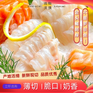 金头鲷鱼刺身300g 台海养殖金鲷鱼现切奶香脆 冰鲜刺身包切片