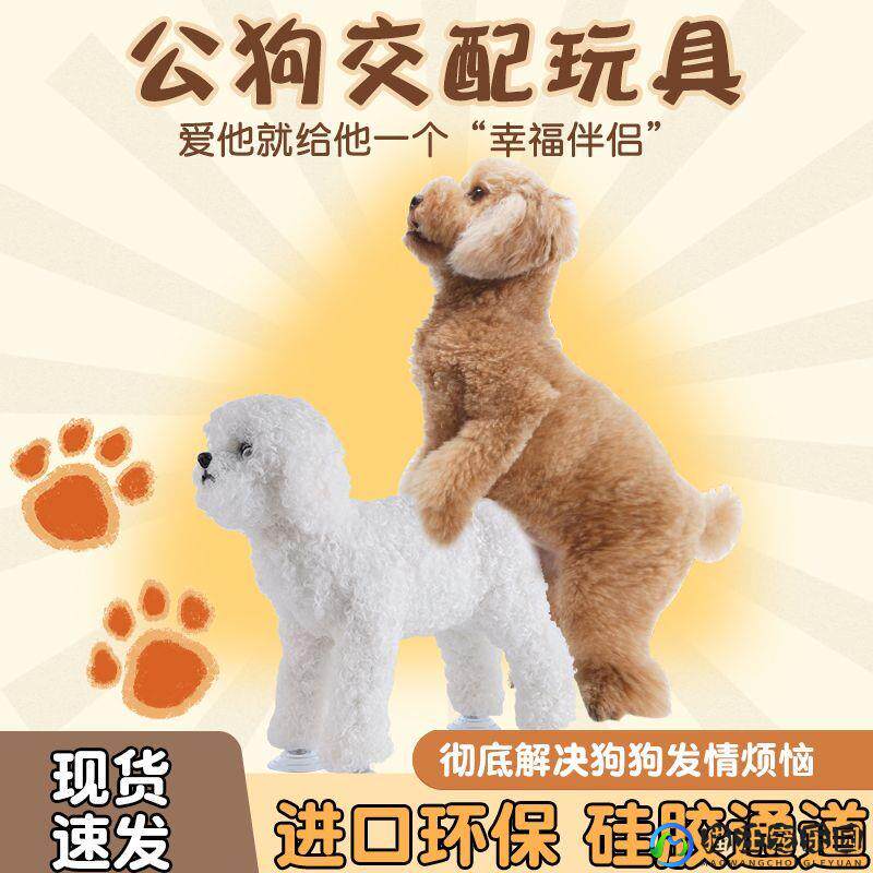 公狗交配发情期玩具比熊泰迪狗狗生理期解闷女朋友自慰泄火性伴侣