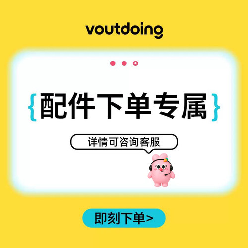 VOUTDOIGN产品配件