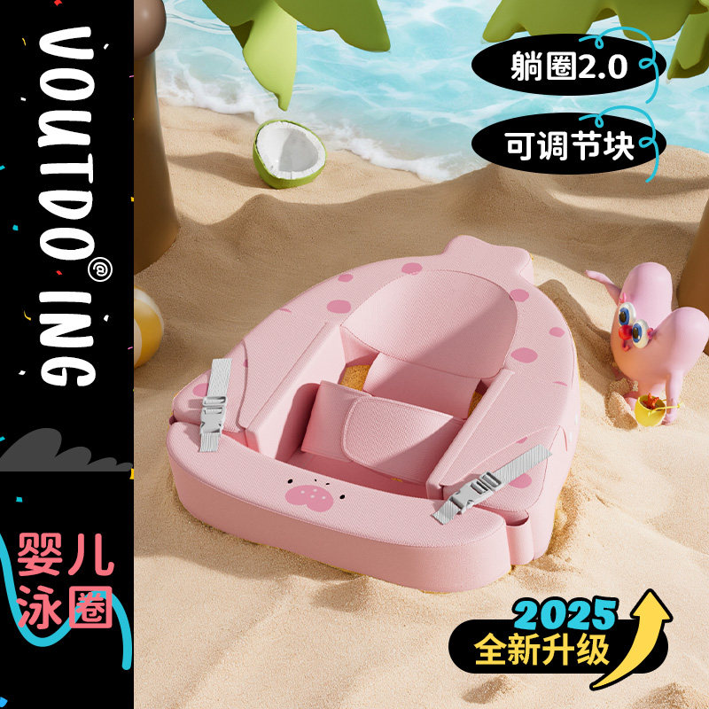 Voutdoing婴幼儿宝宝游泳圈新生儿小月龄0到6个月脖圈躺圈蛋蛋圈