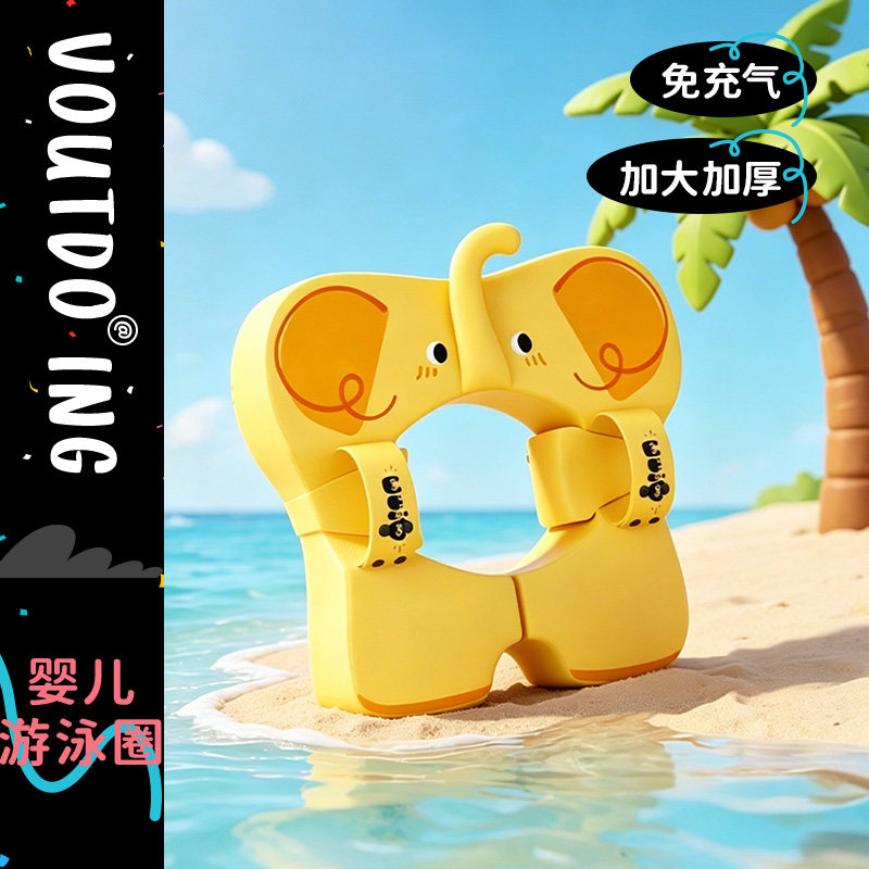 Voutdoing阿呜兔婴儿游泳圈小月龄免充气6个月以上宝宝游泳腋下圈