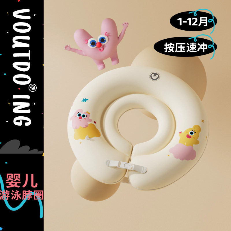 Voutdoing婴儿脖圈游泳圈0-12月新生儿宝宝洗澡颈圈洗澡专用玩具