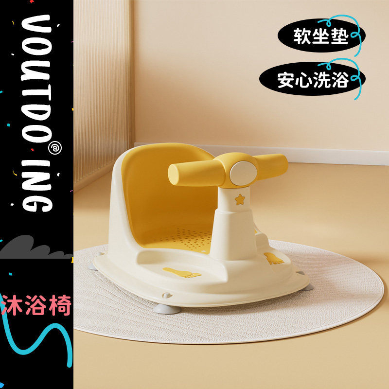 Voutdoing阿呜兔宝宝洗澡椅防滑