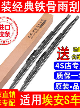 适配广汽埃安AION S有骨雨刮器PLUS原装MAX原厂炫魅580专用雨刷片