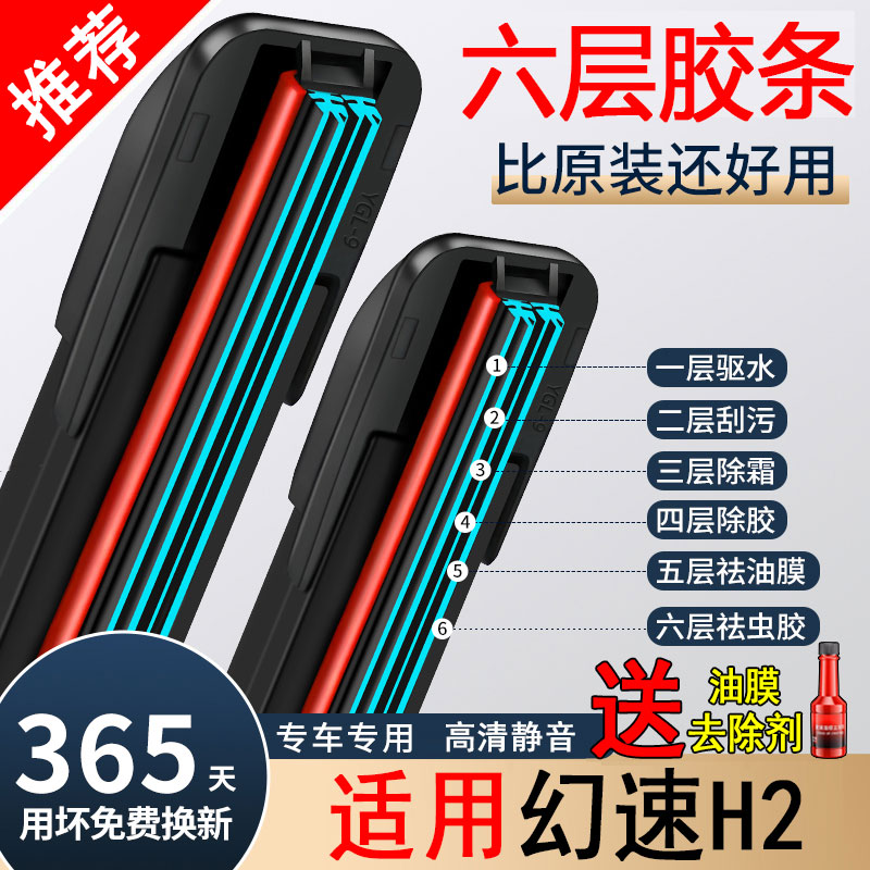 六胶条适用北汽幻速H2E雨刮器H2七座原厂全车配件H2V北气前雨刷片