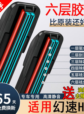 六胶条适用北汽幻速H2E雨刮器H2七座原厂全车配件H2V北气前雨刷片