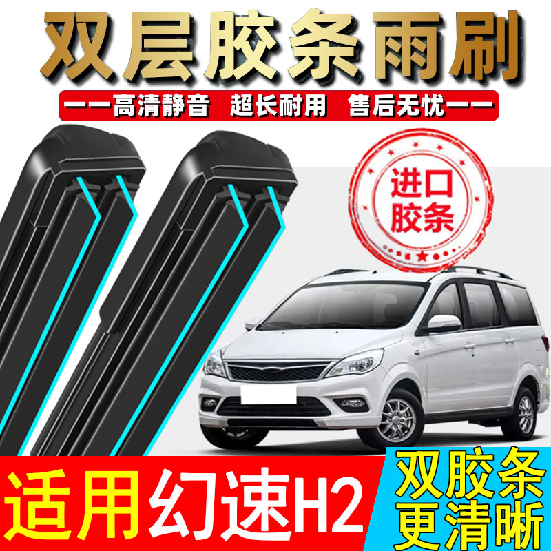 双胶条适用北汽幻速H2E雨刮器H2七座原厂配件H2V车北气前雨刷条