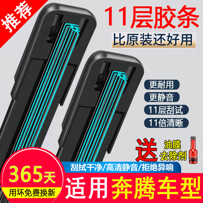 十一胶条适配一汽奔腾B50雨刮器B70原装X80 T77 B30 B90 X40刷片