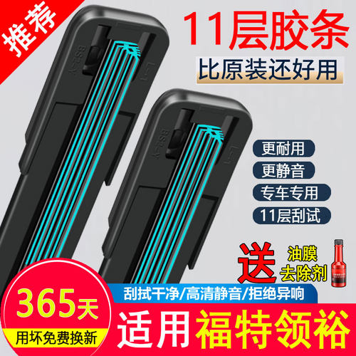 11胶条适用江铃福特领裕雨刮器原厂装专用21款前后汽车无骨雨刷片