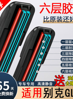 六胶条适用别克GL8雨刮器es陆尊胖头鱼652T原装653无骨商务车雨刷
