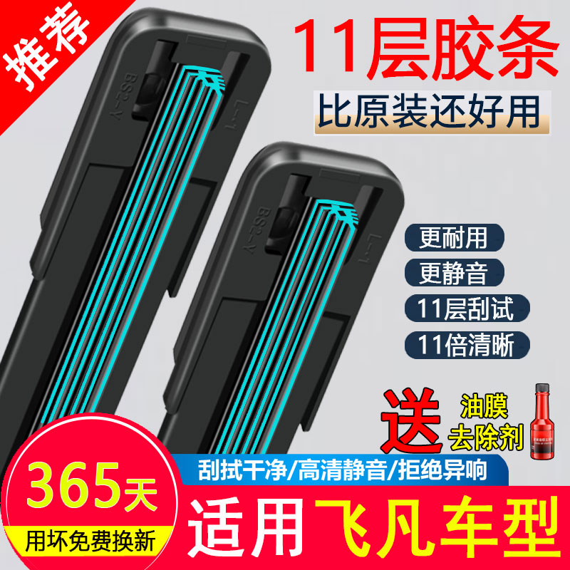 十一胶条适用上汽飞凡ER6雨刮器原厂非凡无骨R7汽车marvelr雨刷片