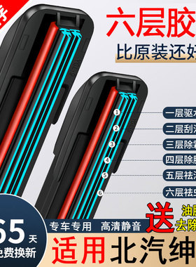 六层胶条雨刮器适配北汽绅宝X25X35 X55 X65 D20专用D70原装D50刷