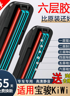 六胶条适用新宝骏Kiwi雨刮器EV无骨23款22艺术家kivi车Kiwiev雨刷