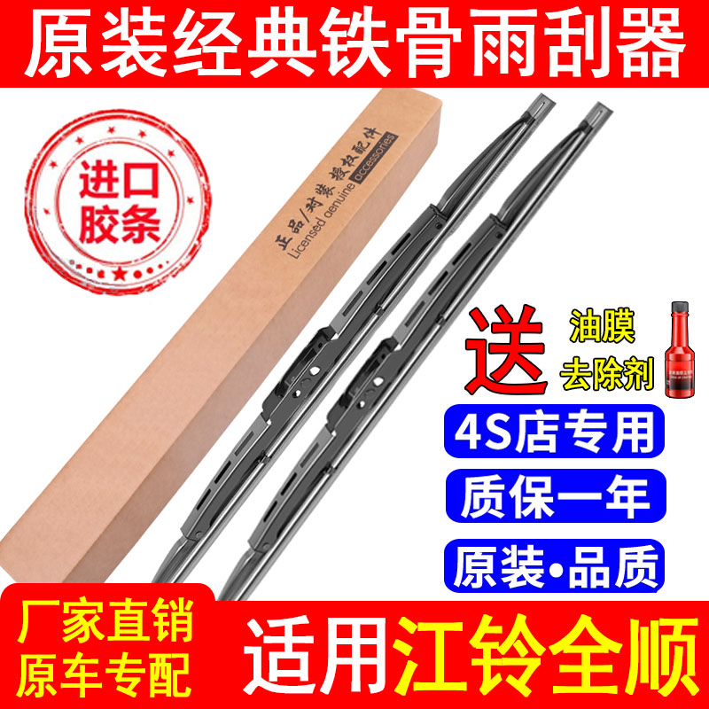 适配江铃福特全顺原装有骨雨刮器新世代经典老款全顺原厂雨刷片条