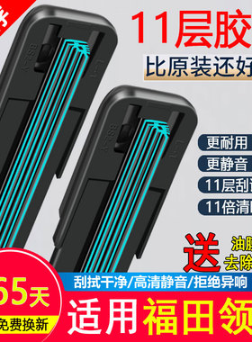 十一胶条适用福田时代领航S1雨刮器专用56骁运H货车M微轻卡ES雨刷