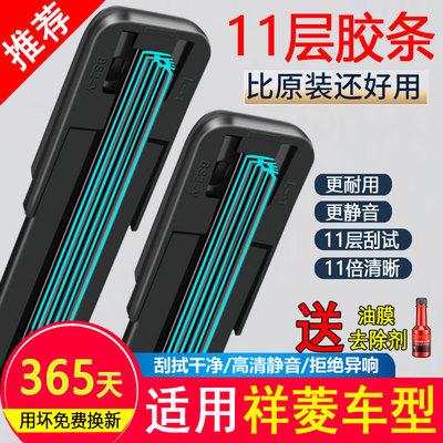 适配福田祥菱V1 V2 M1 M2十一胶条雨刮器V3 S2单双排厢货车雨刷片