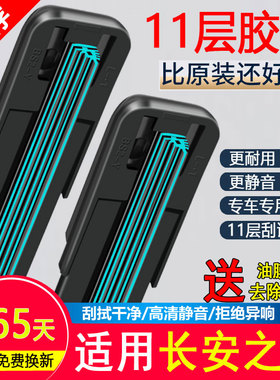 11胶条适配长安之星2 3 5 7 9雨刮器S460星光D201星卡S201雨刷片