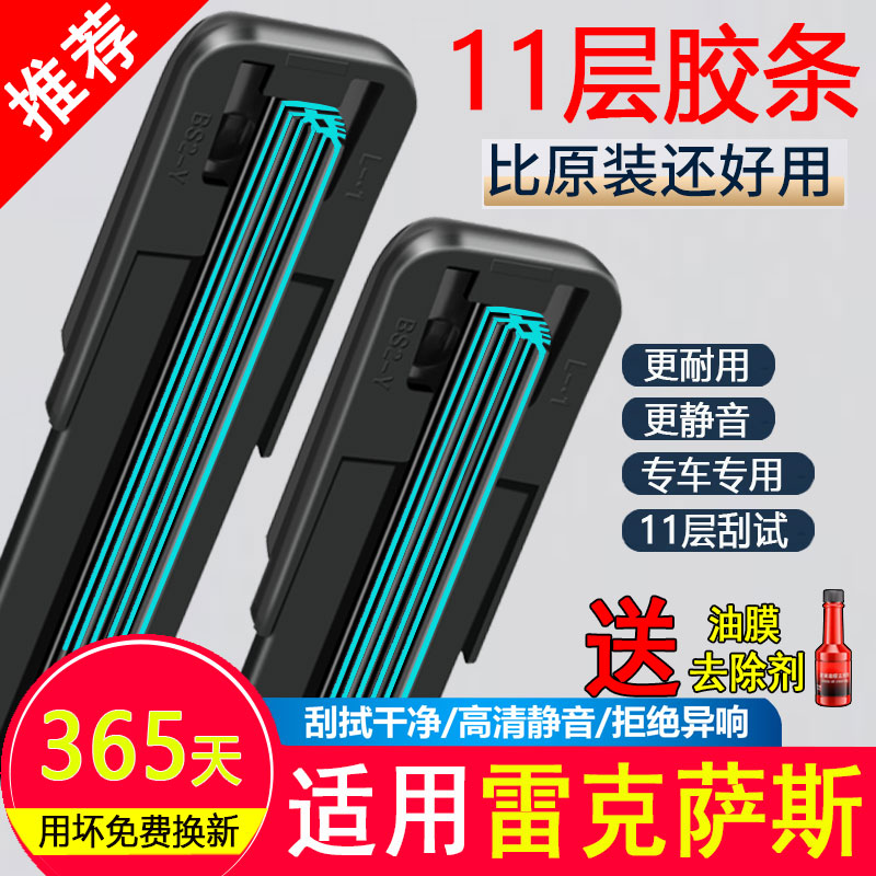 十一胶条适用雷克萨斯ES260雨刮器LSRX350IS250CT200GS300GX刷片