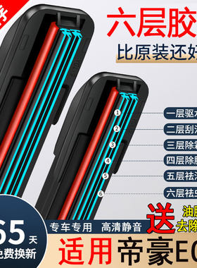 六胶条适用吉利帝豪EC7雨刮器原厂装715配件无骨13款ec718雨刷片