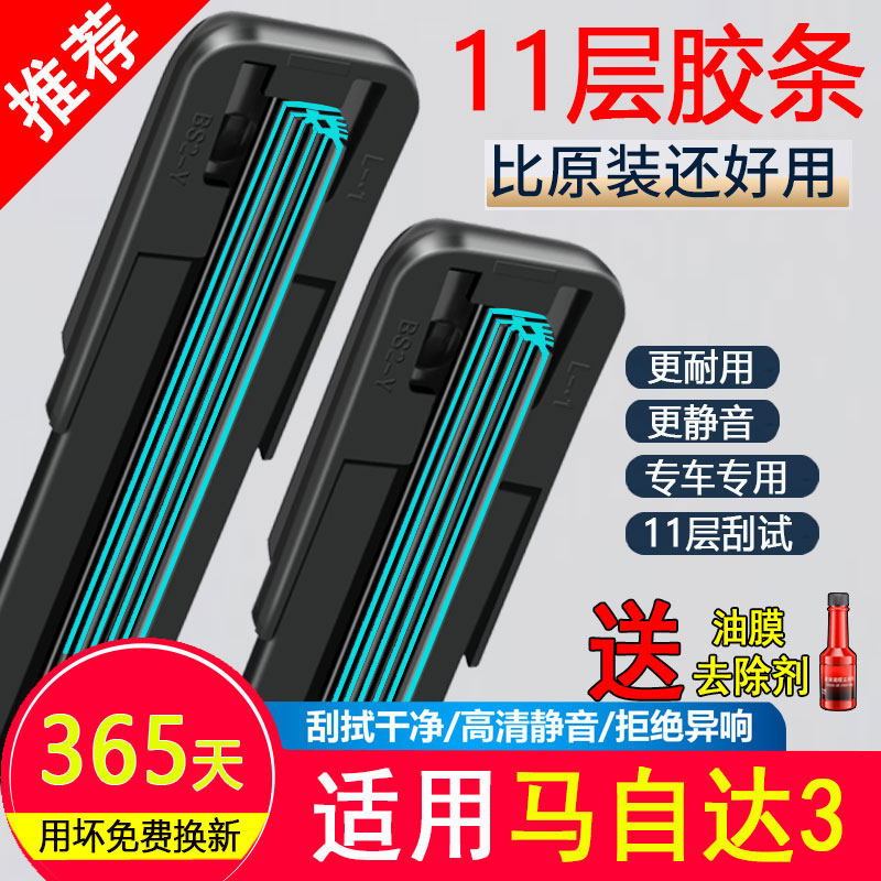 11胶条适用老款马自达3雨刮器原装12经典11年10马三09配件07雨刷