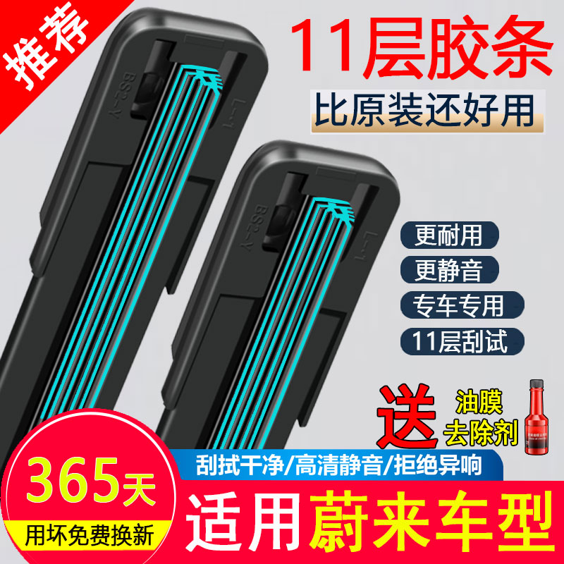 11胶条适用蔚来雨刮器ES8原装ES7原厂ES6专用EC6无骨ET5ET7雨刷片