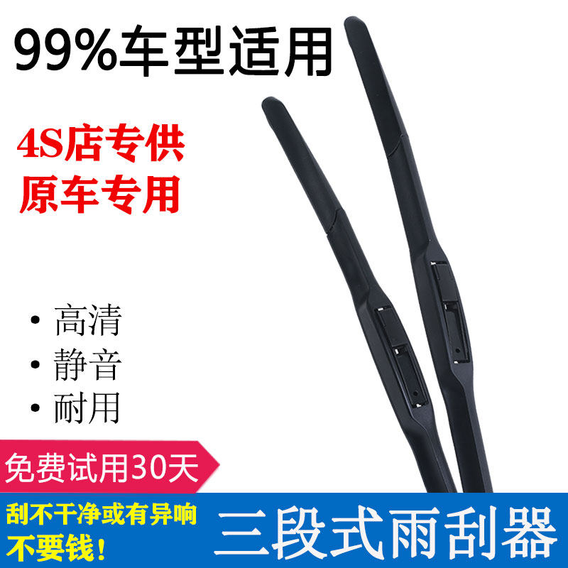 适配汽车原厂前雨刷片有骨静音通用型刮胶条原装带骨三段式雨刮器