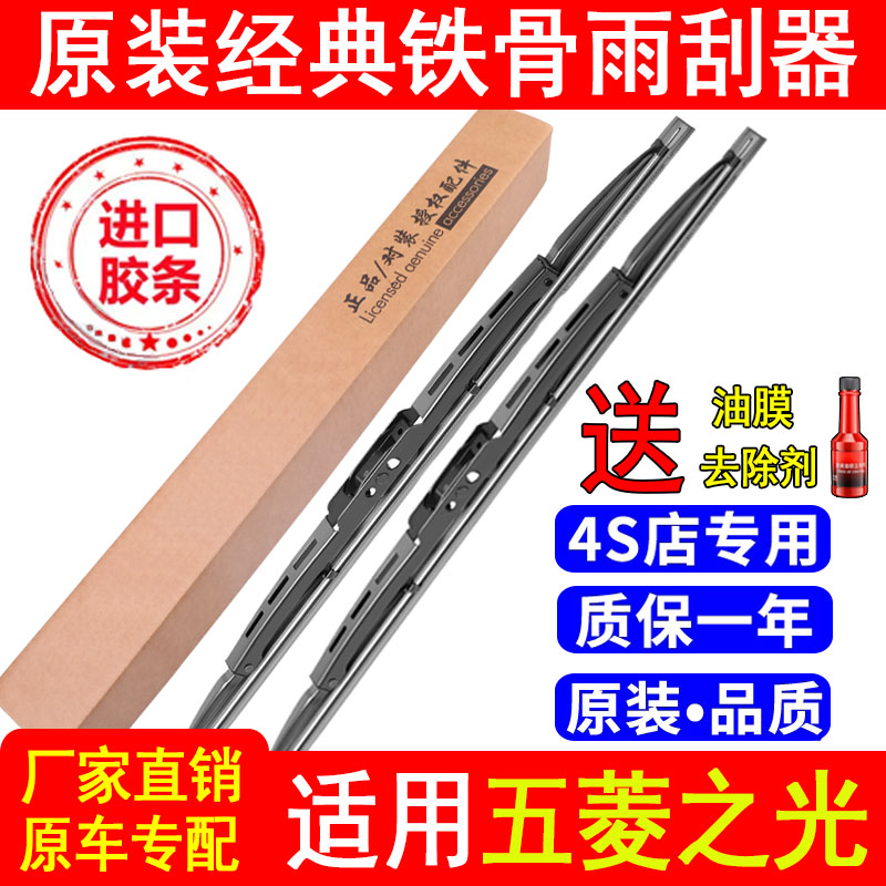 有骨适用五菱之光雨刮器原厂6376 6390面包车无骨专用雨刷片