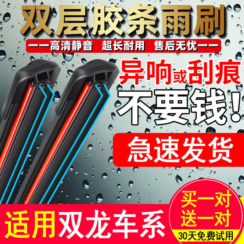 适用双龙柯兰多双胶条雨刮器享御雨刷器片爱腾主席雷斯特路帝雨刷