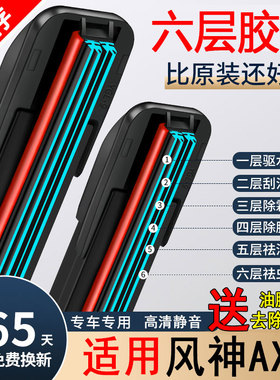 六胶条适用东风风神AX7雨刮器15款16汽车18专用19风神PRO后雨刷片