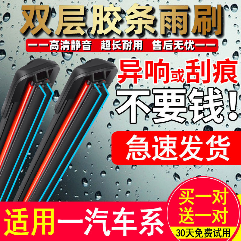 适配一汽森雅r7双胶条雨刮器s80/m80威志v5夏利N5N3A+骏派D60雨刷