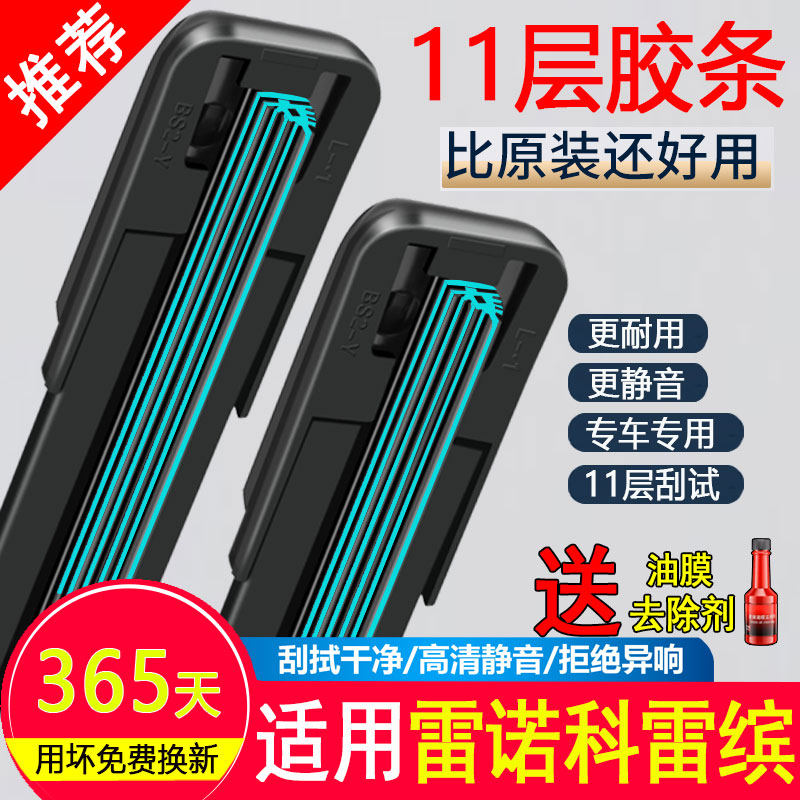 11胶条适用雷诺科雷缤雨刮器2019原装专用无骨汽车胶条前雨刷原厂
