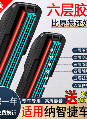 六胶条适用纳智捷U6雨刮器纳5 锐3 大7MPV/U5SUV 优6/ MASTER雨刷