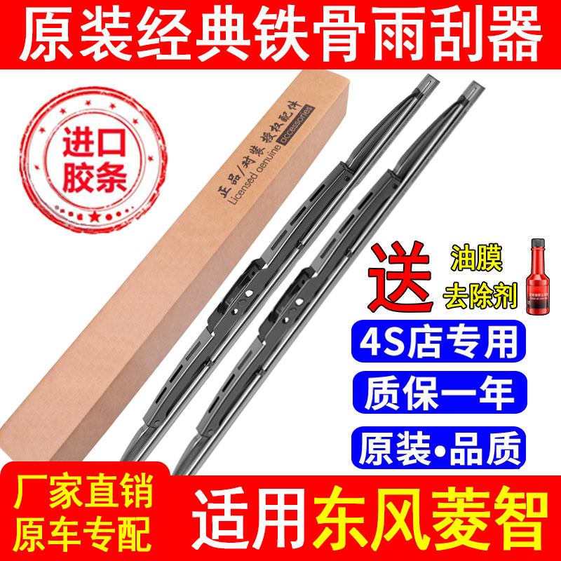 适用东风风行菱智M3雨刮器有骨刮雨片凌智V3凌志M5全面包汽车雨刷
