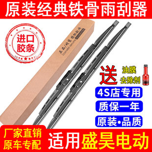 盛昊电动三轮四轮车有骨雨刮器老年代步车通用新能源铁骨雨刷片条