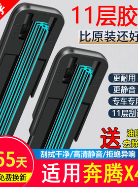 11胶条适用一汽奔腾X40雨刮器原装原厂专用17款18无骨前后雨刷片