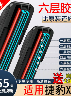 六胶条适用捷豹XFL雨刮器原厂19原装12款16无骨15汽车14年雨刷片