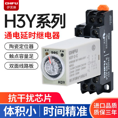 时间继电器H3Y-2-C -4 通电延时AC220交流时间控制器开关DC24v12V