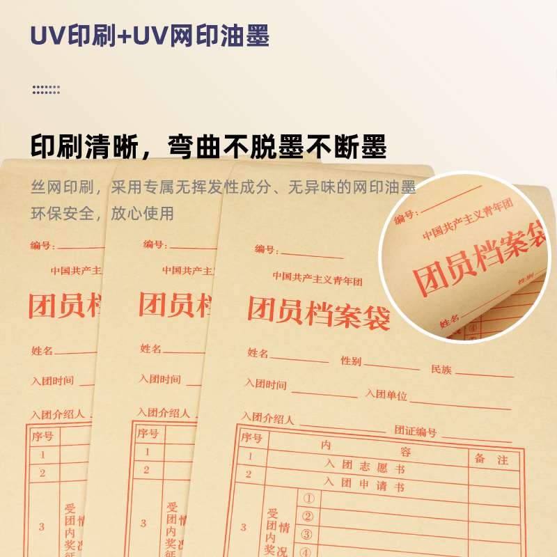 三益档案共青团员档案袋密封条大号起墙加厚共青团员档案袋牛皮纸