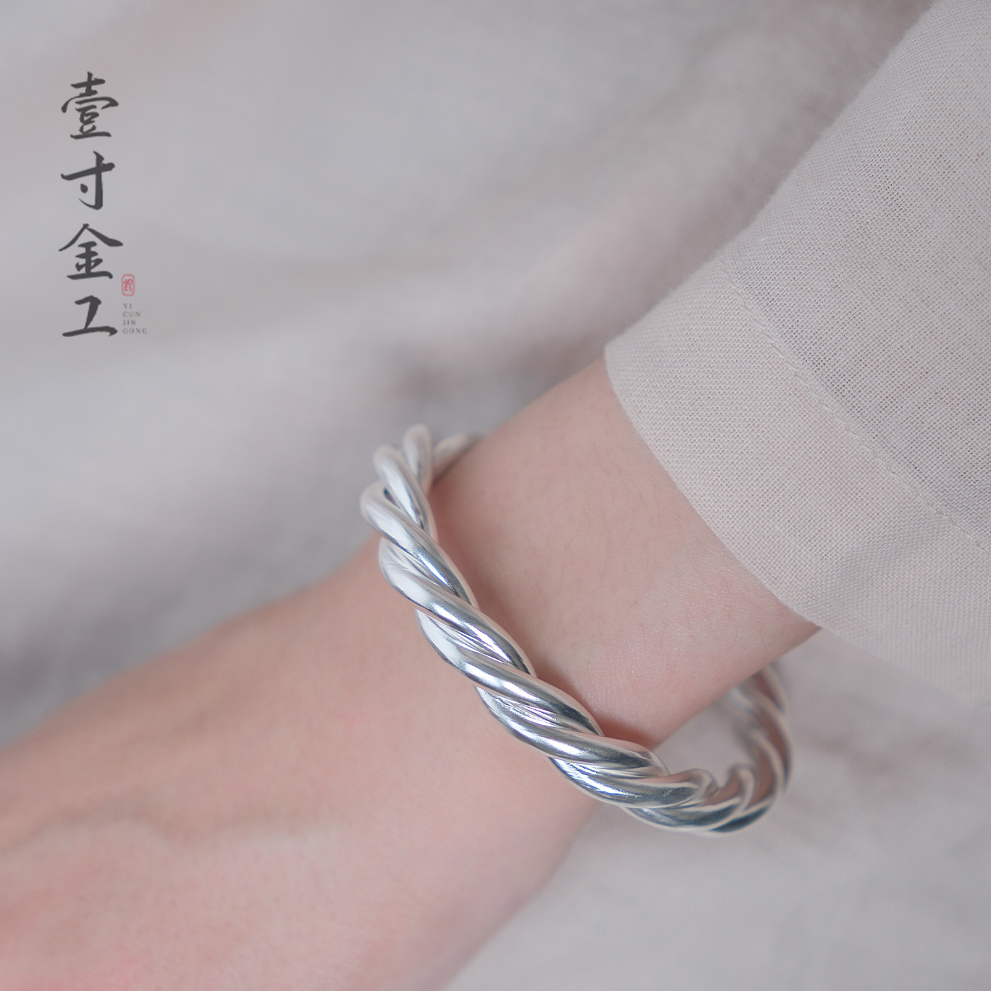 壹寸金工麻花银手镯手工定制