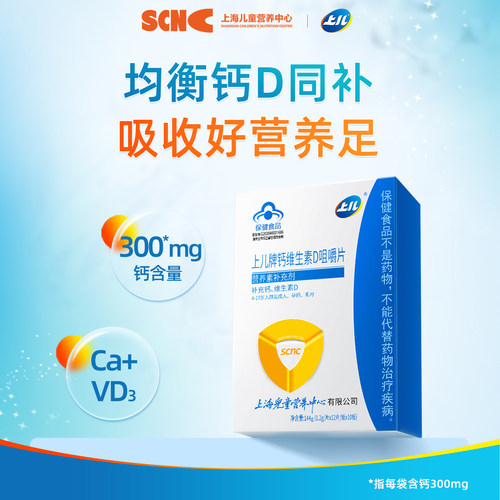 钙维D咀嚼片补充钙补充维生素D3