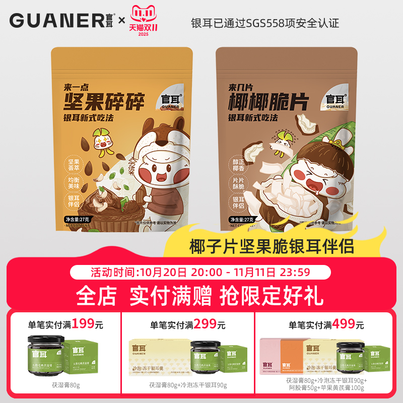 椰子片坚果脆银耳伴侣干货营养独立包装即食香脆果干好吃休闲零食